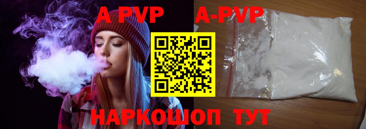 APVP Соль Мичуринск