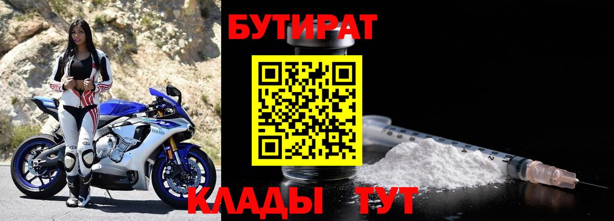 Бутират вода Мичуринск