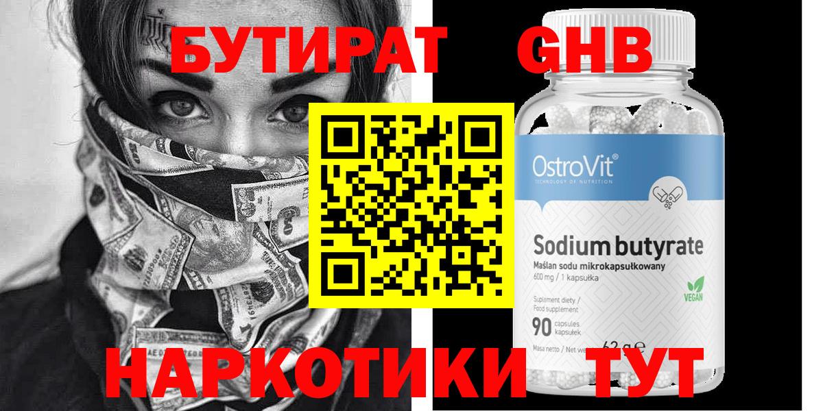 Мичуринск  БУТИРАТ бутандиол  Вход с VPN 