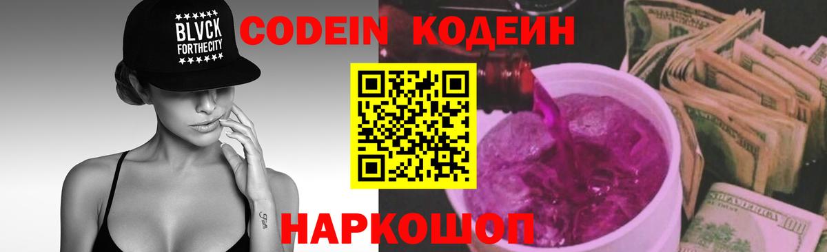 Кодеиновый сироп Lean Purple Drank  Кодеин напиток Lean (лин)  закладка  Вход с VPN  Мичуринск 