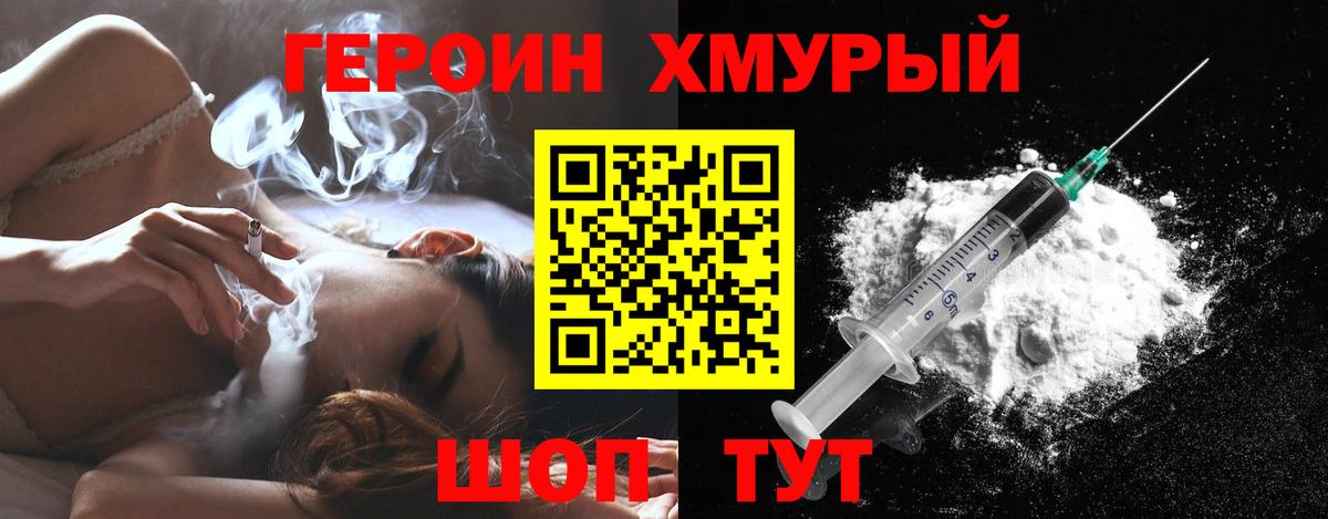 Героин хмурый  Героин  Мичуринск  Вход с VPN 