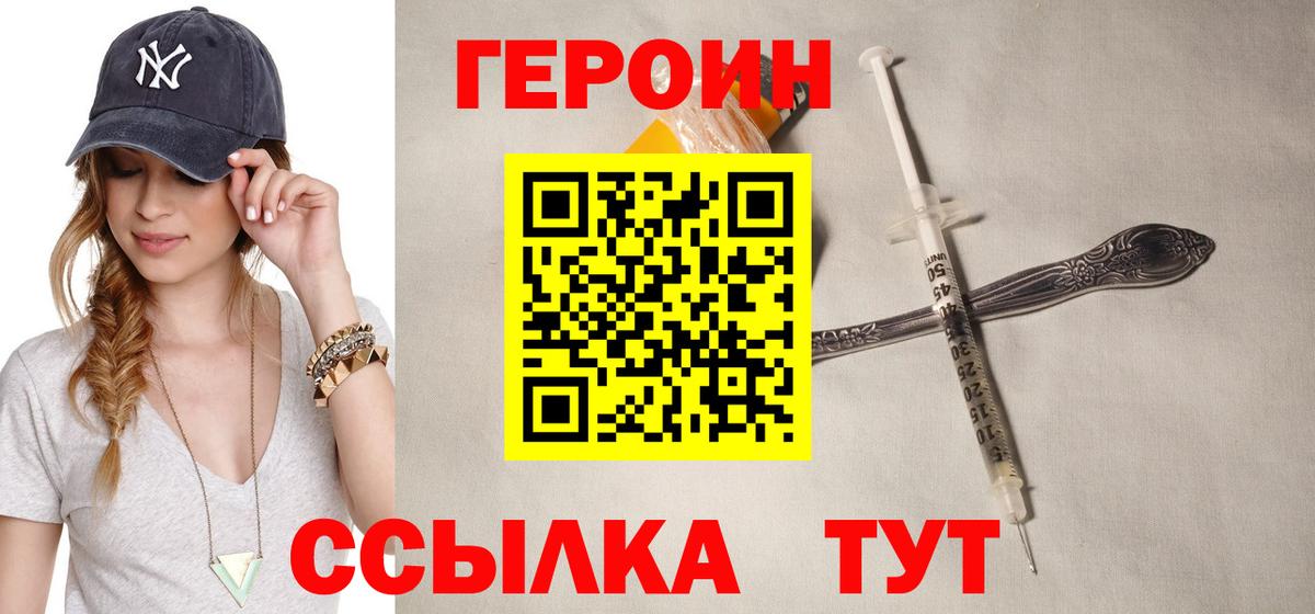 ГЕРОИН афганец Мичуринск