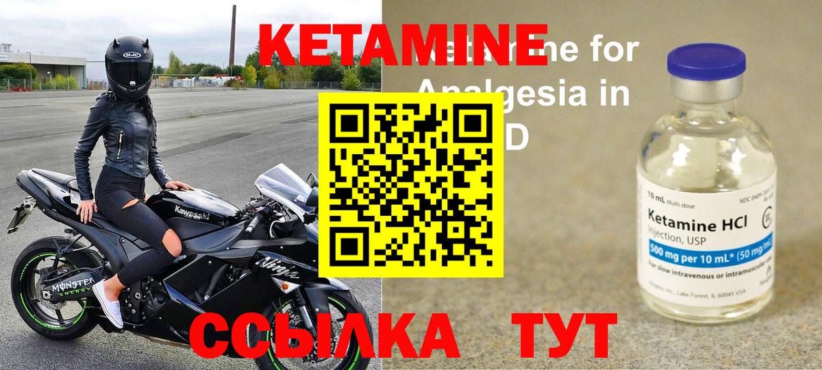 Кетамин ketamine Мичуринск