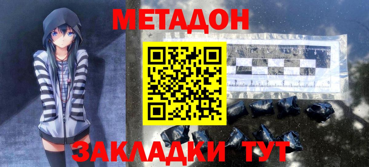 Метадон кристалл  Вход с VPN  Мичуринск 