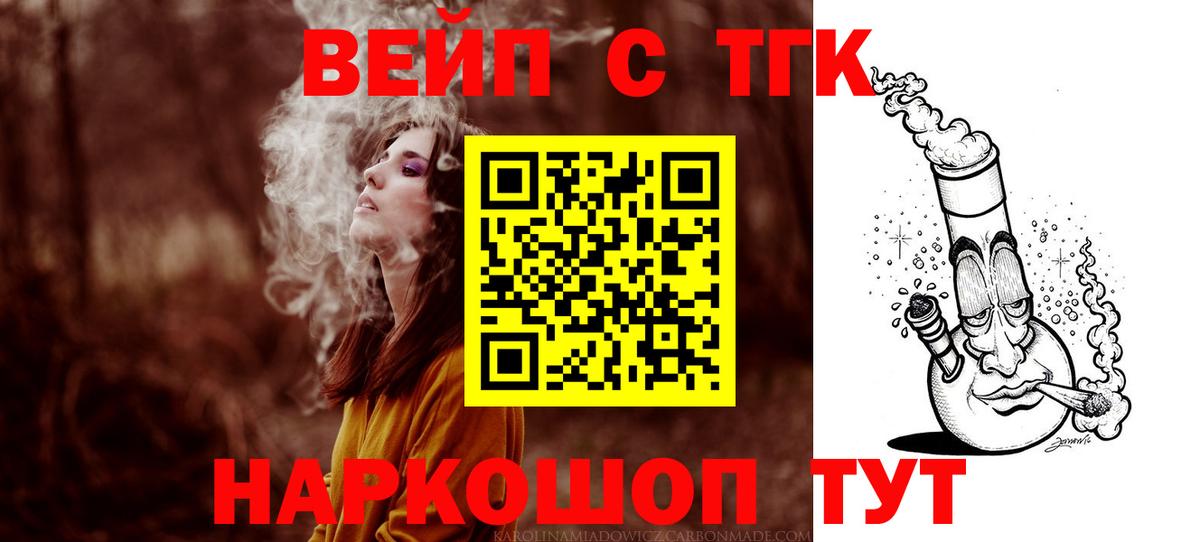 Мичуринск  ТГК вейп  Вход с VPN  Дистиллят ТГК концентрат 